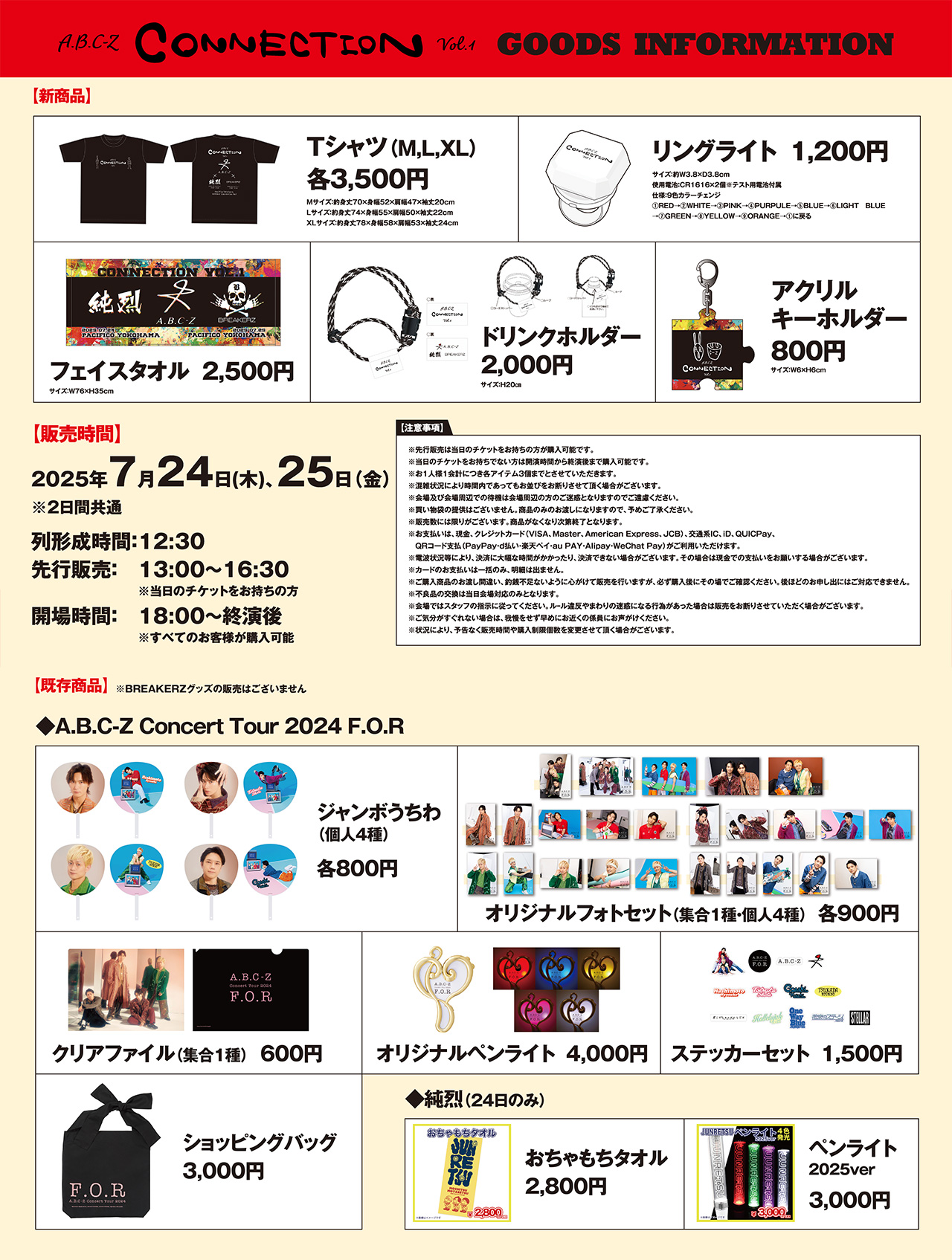 A.B.C-Z CONNECTION Vol.1 GOODS INFORMATION