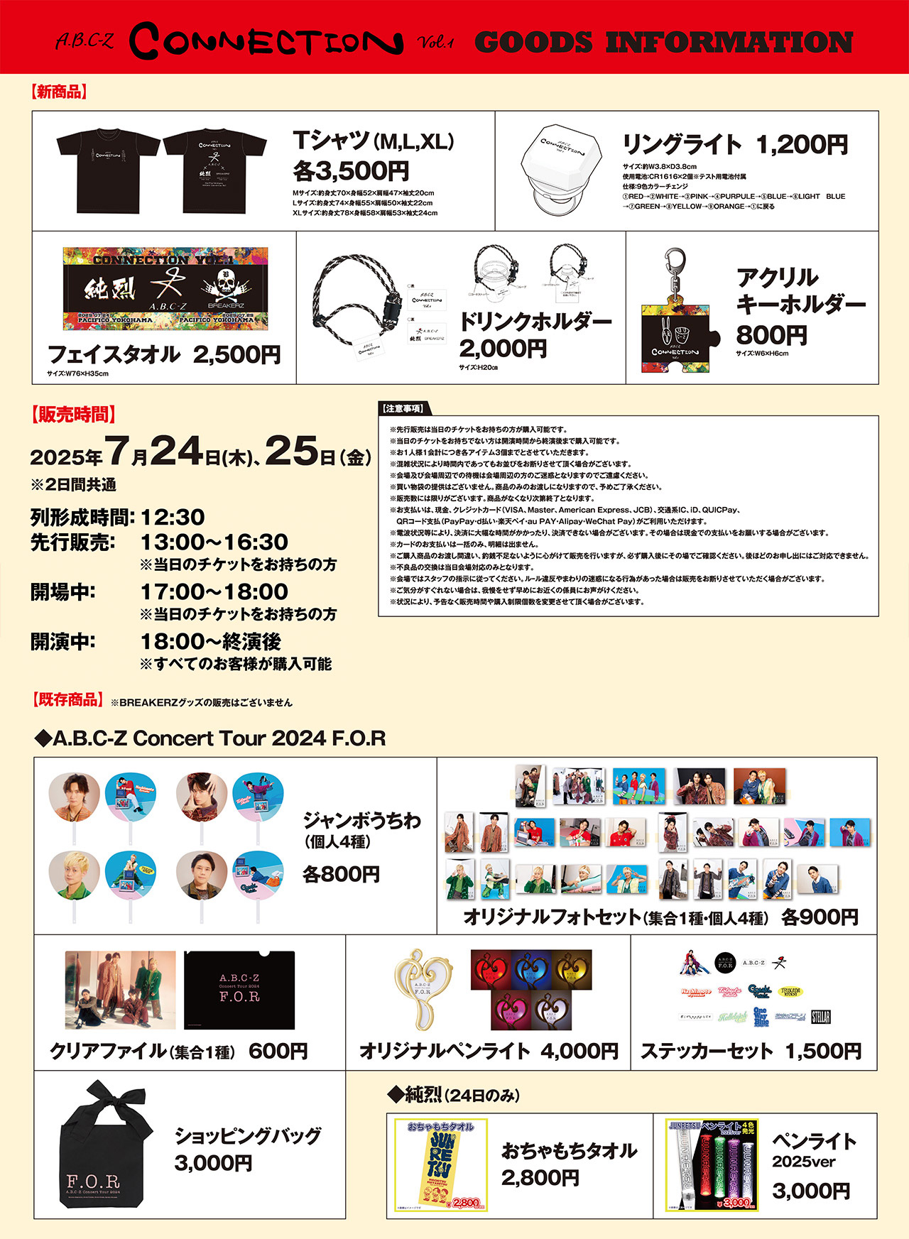 A.B.C-Z CONNECTION Vol.1 GOODS INFORMATION