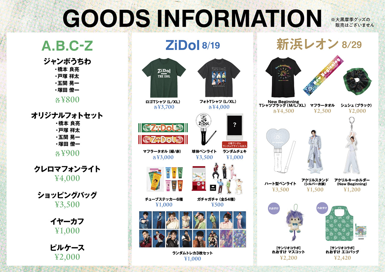 GOODS INFORMATION